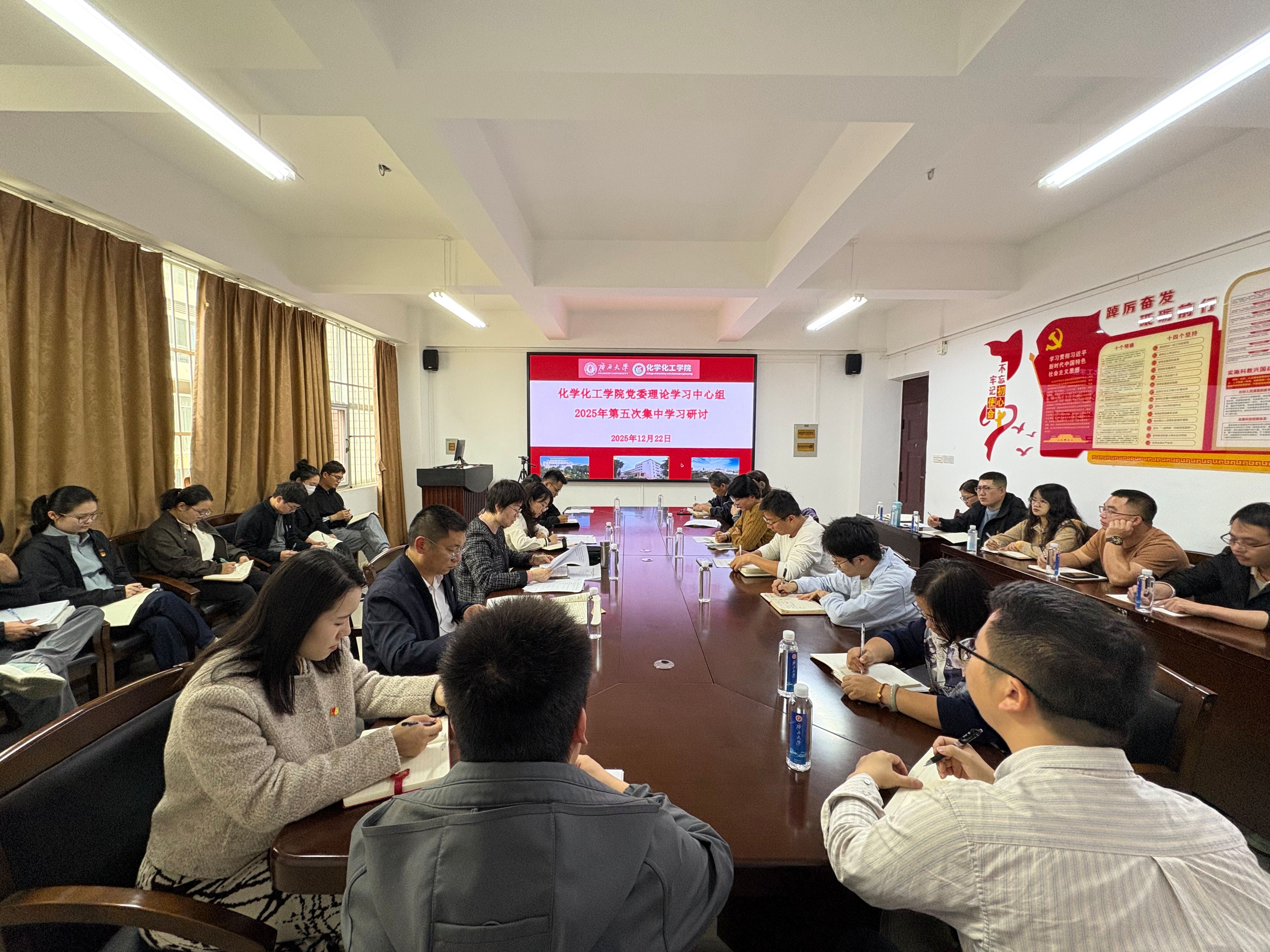 我院党委理论学习中心组召开2025年第五次集中学习研讨会