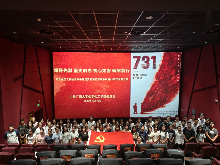 我院本科生支部联合开展《731》观影主题党日活动