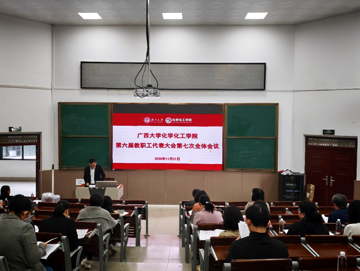 k球直播体育足球召开第六届教职工代表大会第七次全体会议