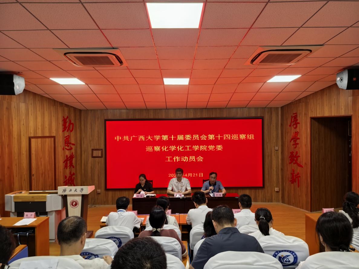 校党委第十四巡察组巡察k球直播体育足球党委工作动员会召开